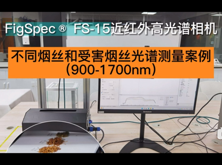 FS15-測(cè)煙絲