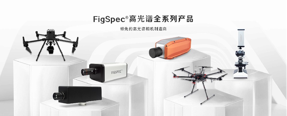 高光譜相機(jī)怎么選？